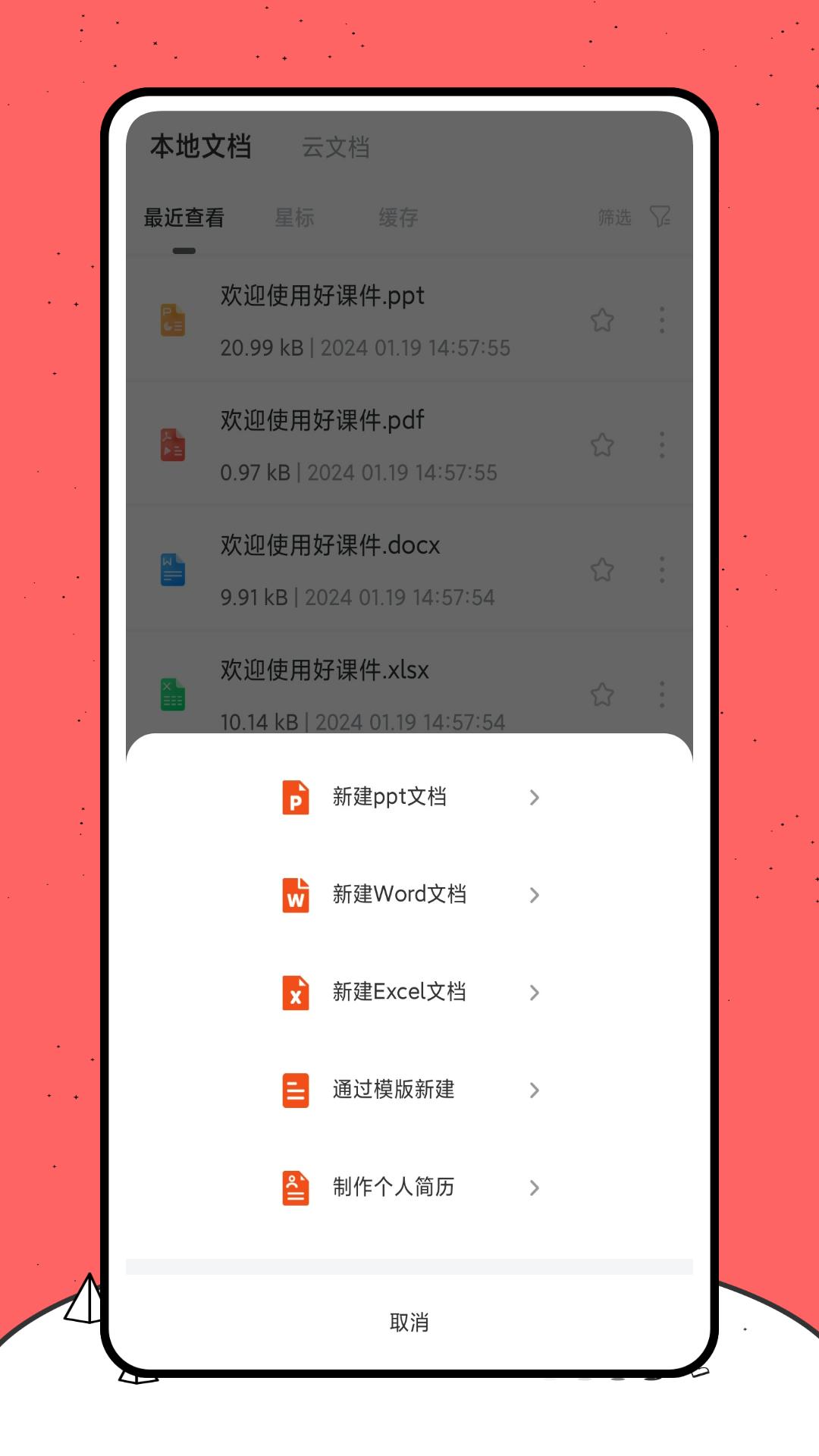 好课件截图1