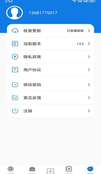 小易待办截图3