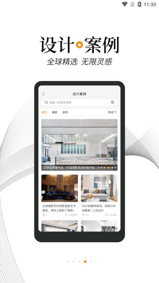 建E网室内设计网APP截图1
