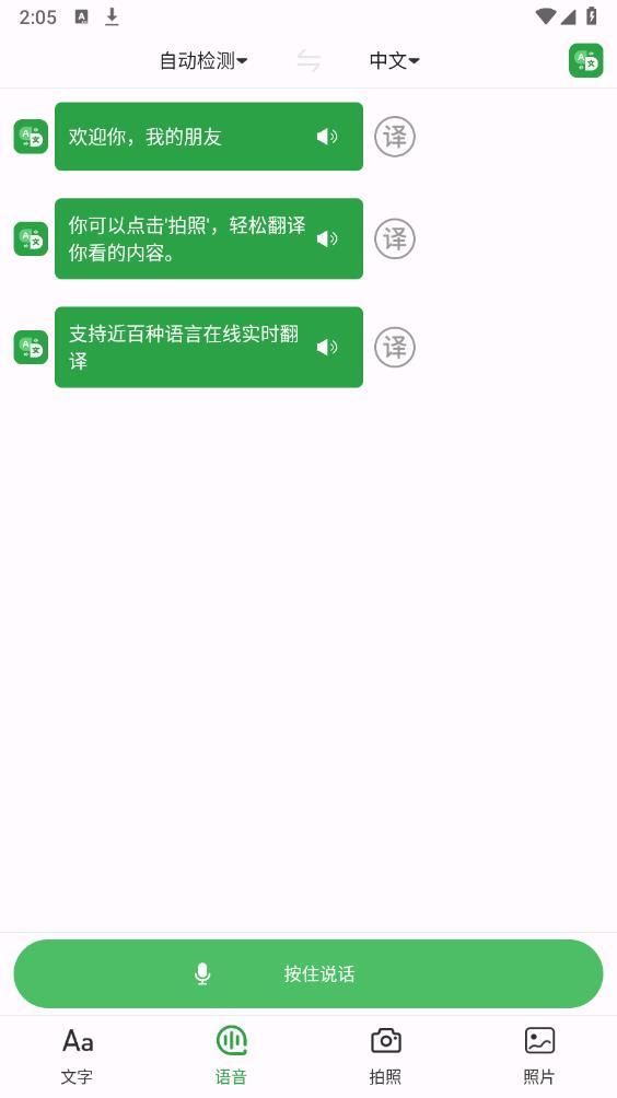 极致语言翻译器安卓版截图0