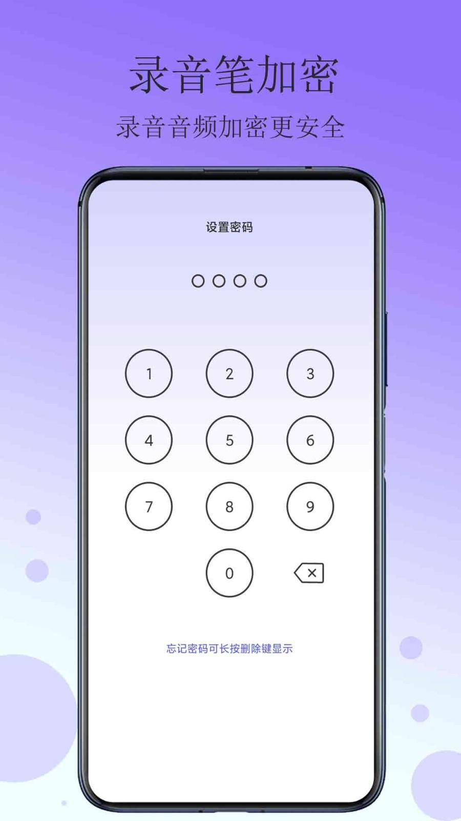 免费分享录音笔截图1