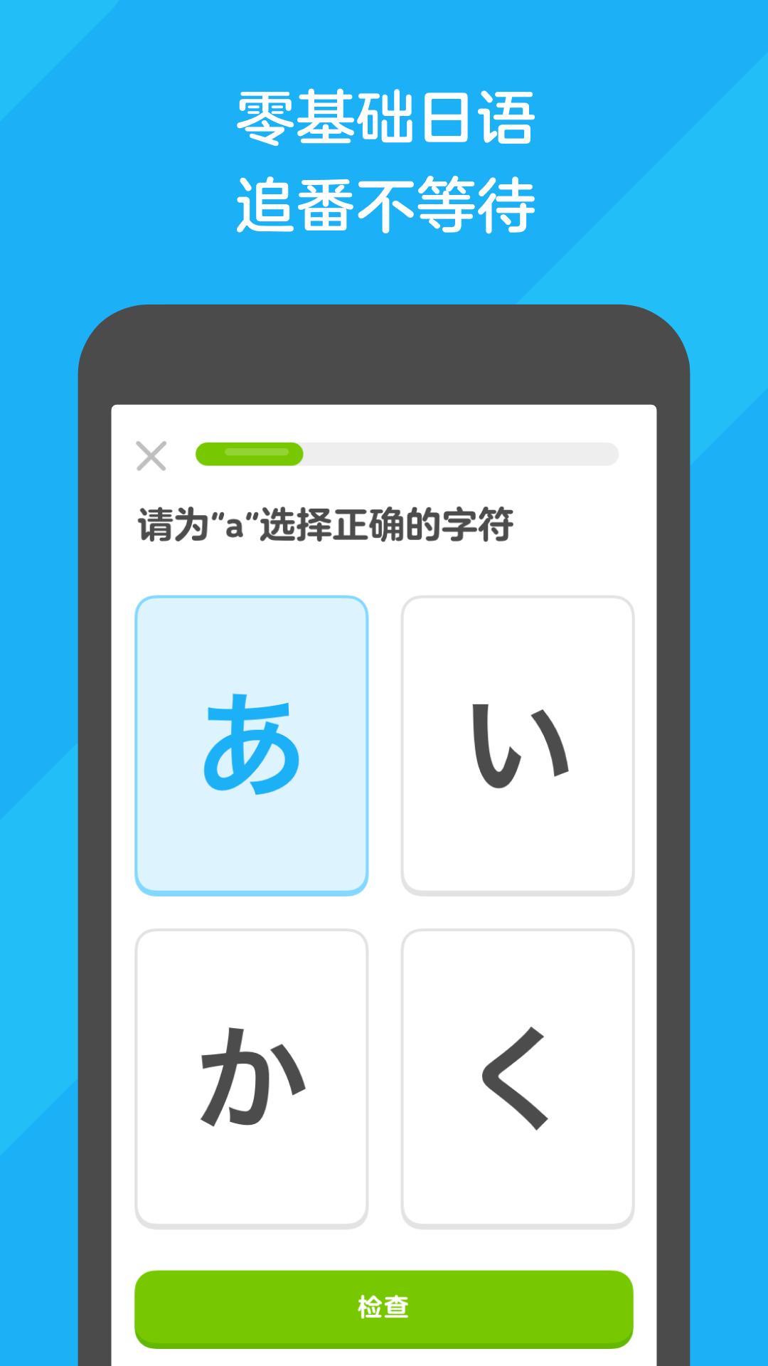 多邻国免费学英语app截图2