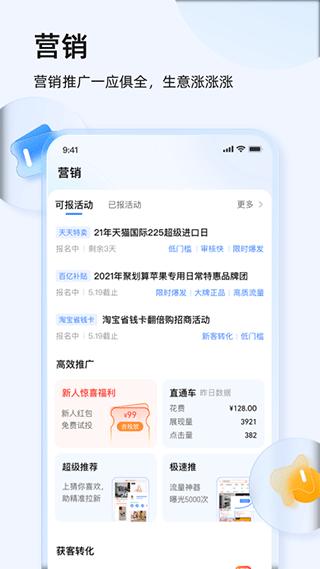 千牛工作台手机版截图2