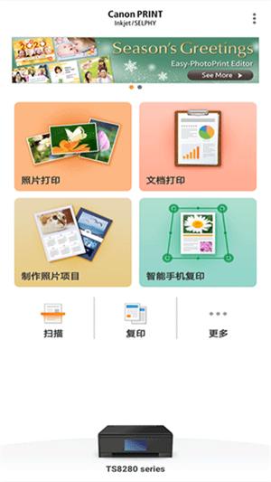 佳能打印2.7.3截图1