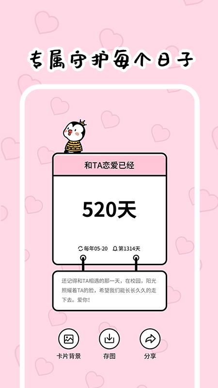 倒数321app免费版截图1