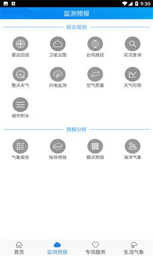 天津气象app截图1
