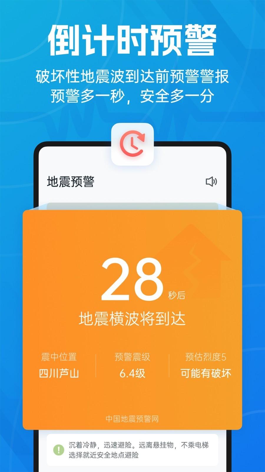 地震预警安卓版截图2