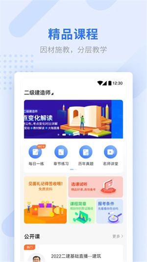 学天教育截图0