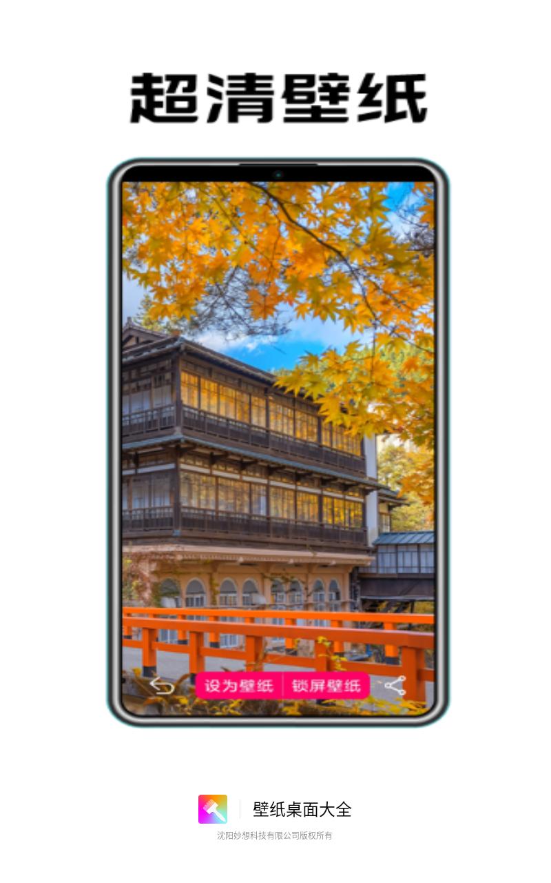壁纸桌面大全app截图1