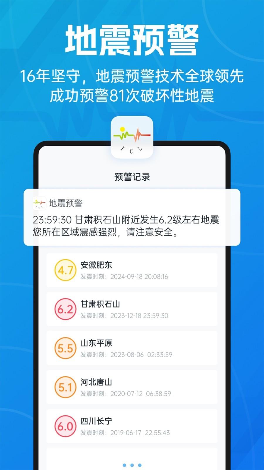 地震预警安卓版截图0