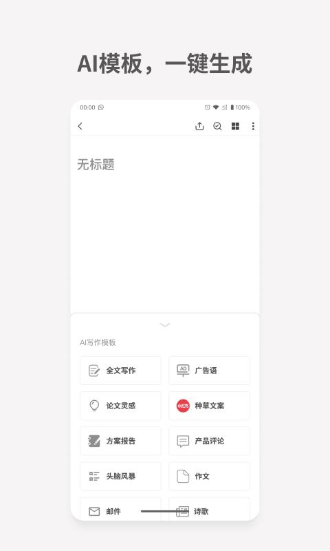 秘塔写作猫安卓版截图0