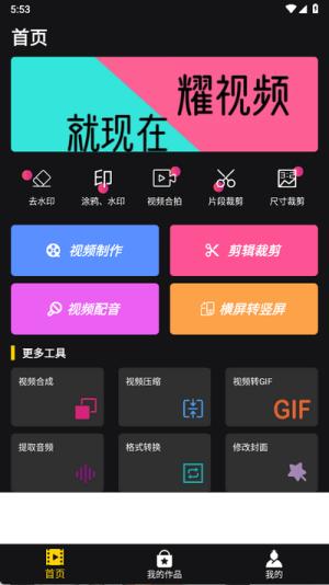 视频剪辑合成器截图2