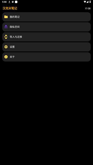 汉克米笔记截图0