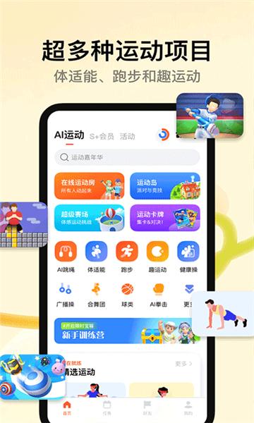 天天跳绳安卓版v4.0.33截图2