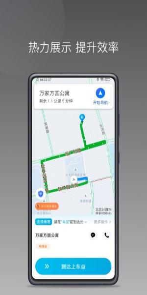 博约打车司机端截图1