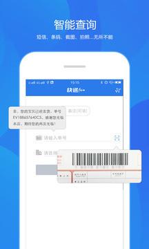 加运美快递单号查询软件截图1