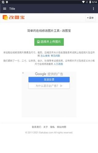 改图宝在线修改尺寸软件截图2