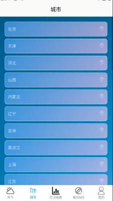 享乐天气截图0