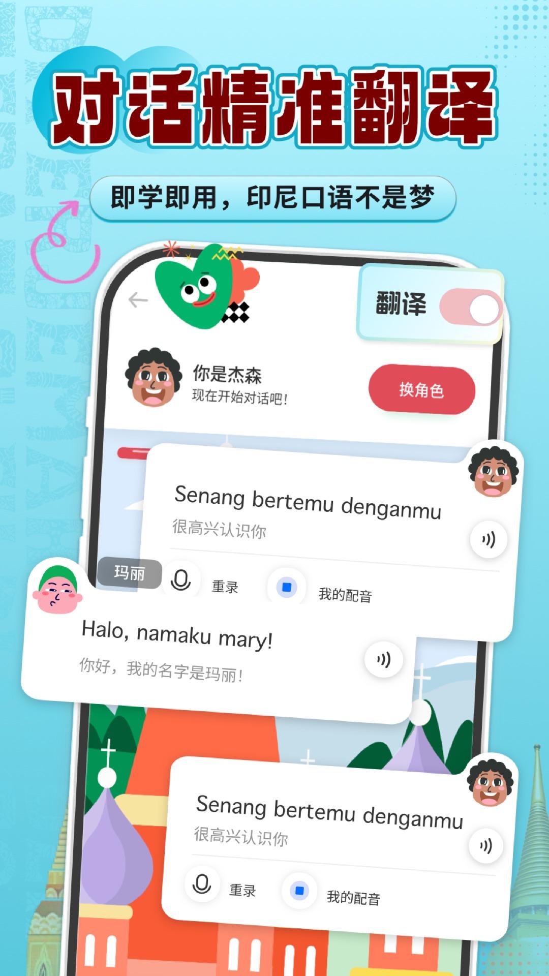 印尼语学习截图0