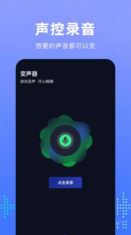 99变声器截图0