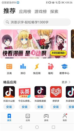 华为应用商店下载截图1