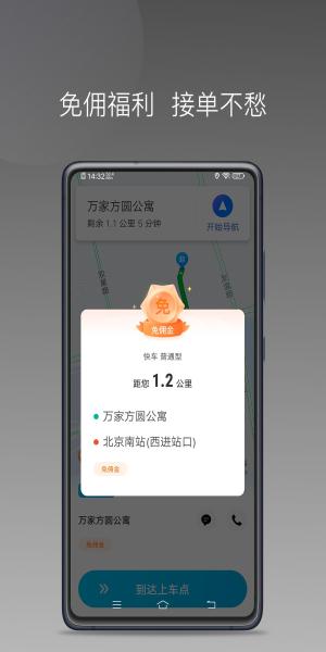 博约打车司机端截图0