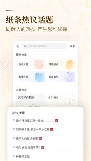 纸条作文截图1