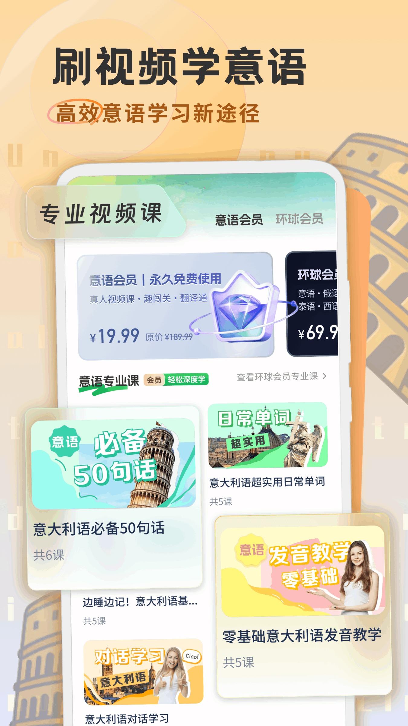 意大利语学习截图1