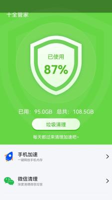 十全管家截图0