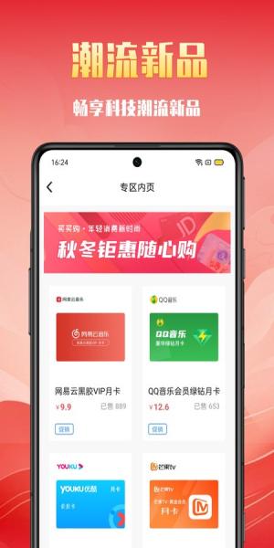 买买购截图1