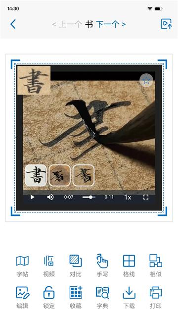 以观书法截图0