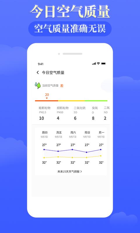 雨时天气预报截图1