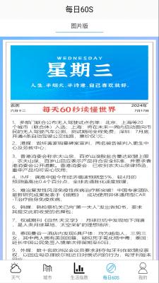 享乐天气截图2