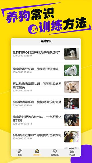 狗语翻译器app截图0