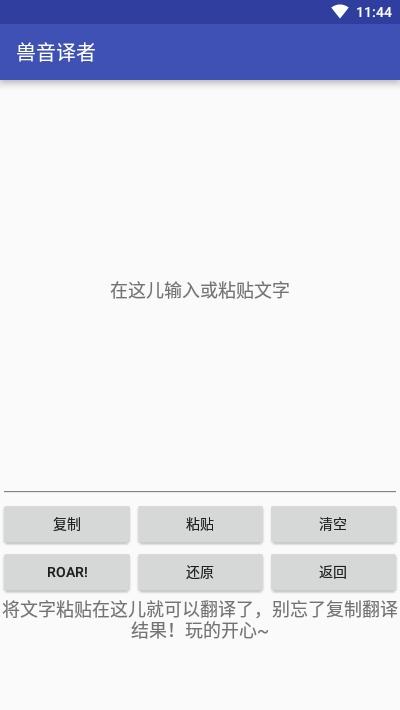 兽音译者在线翻译app截图2