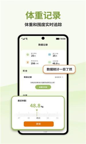 懒人轻断食截图2