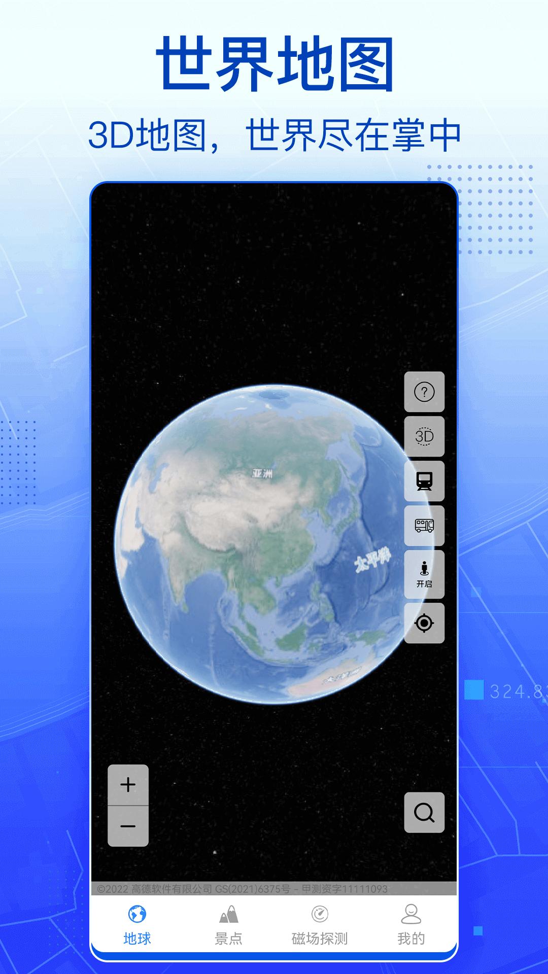 3D实景卫星地图截图2