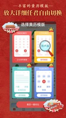 老黄历万年历顺历截图0