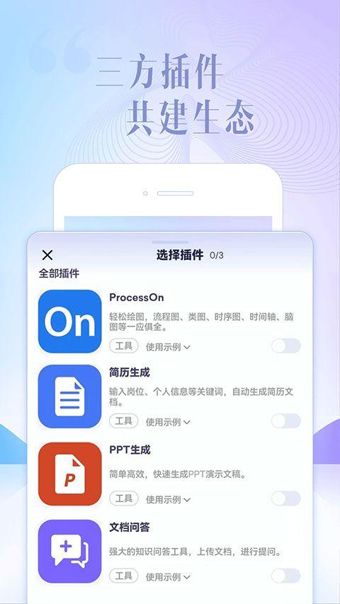 讯飞星火最新版v4.0.24安卓版截图2