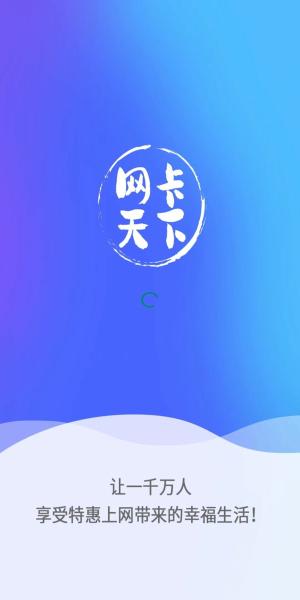 网卡天下截图1