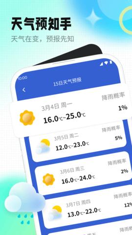 天气老伙伴截图2