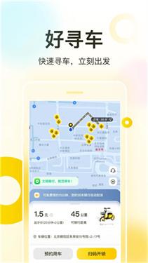 松果出行截图2