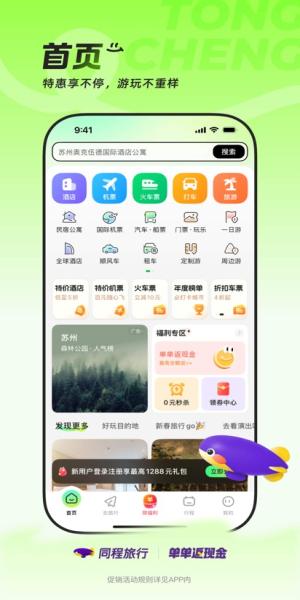 同程旅行截图2