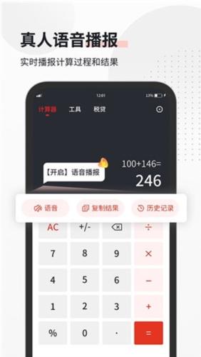 全能语音计算器截图2