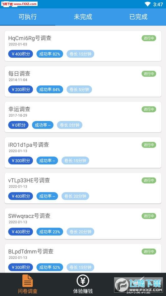 爱调查截图1