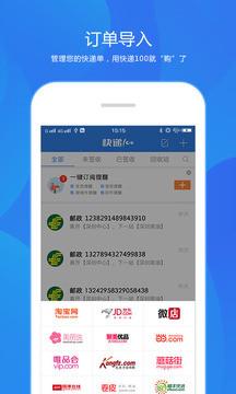 加运美快递单号查询软件截图0