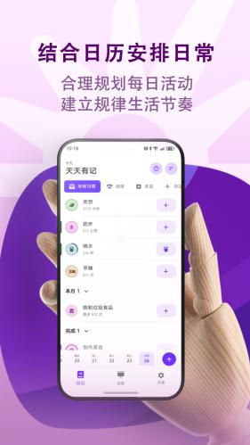 天天有记截图2