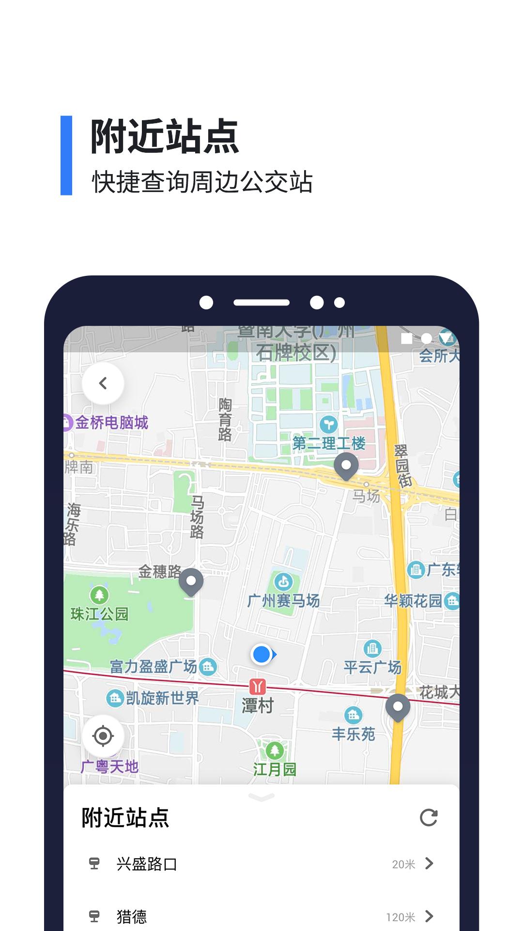 8684实时公交安卓版截图2