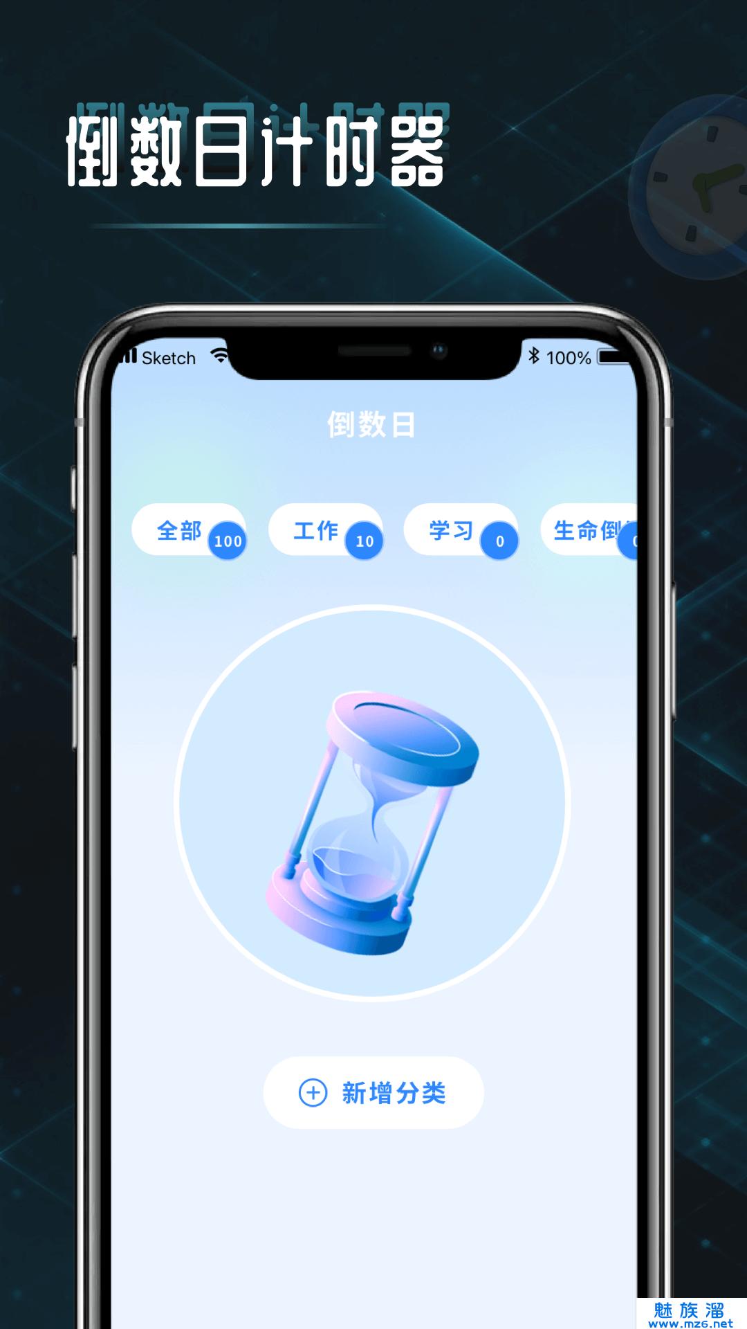 时间计算器截图1