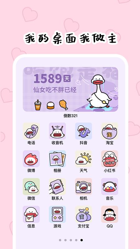 倒数321app免费版截图0